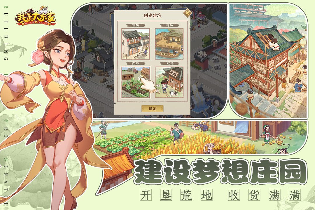 我是大东家门客与古风街市游戏画面