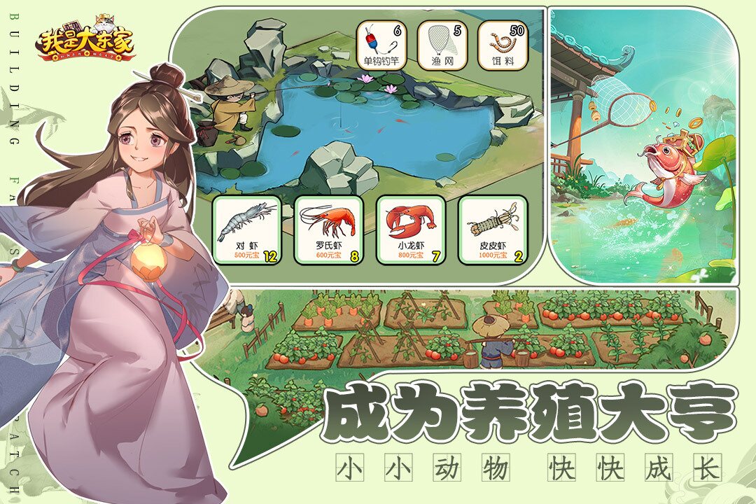 我是大东家产业经营游戏界面