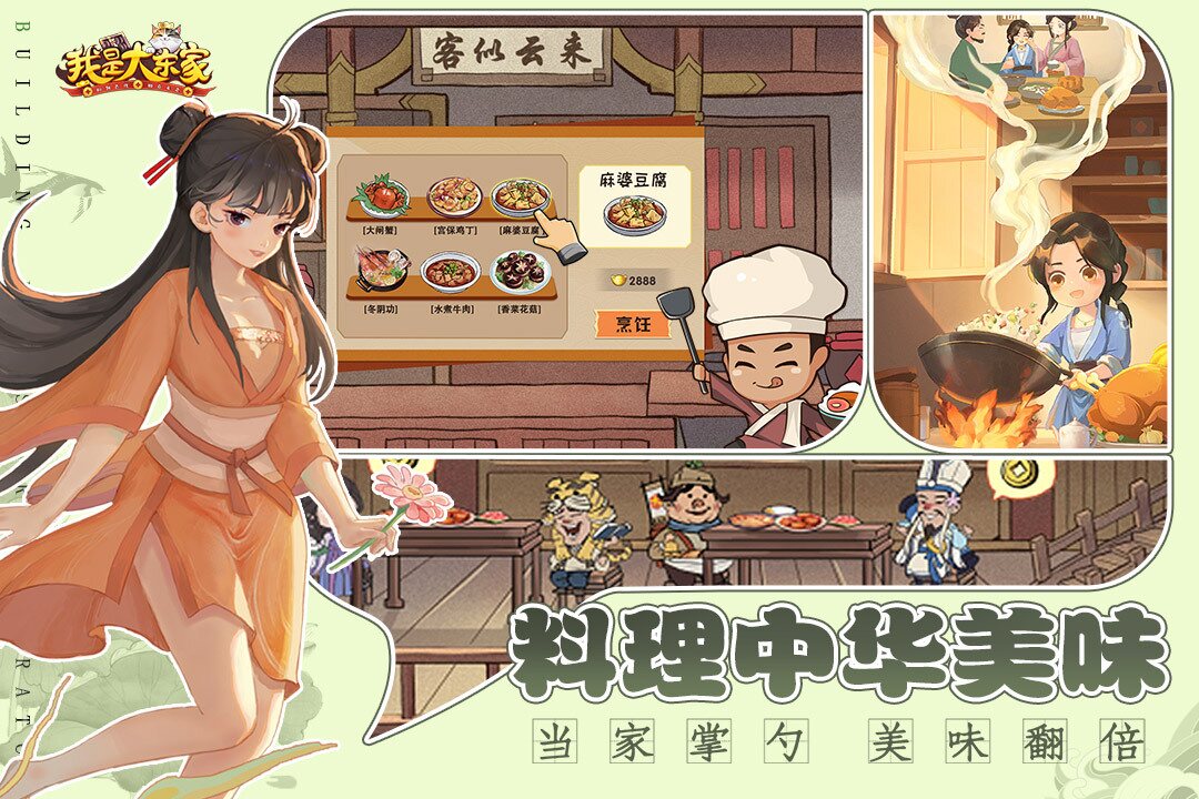 我是大东家海外贸易游戏画面